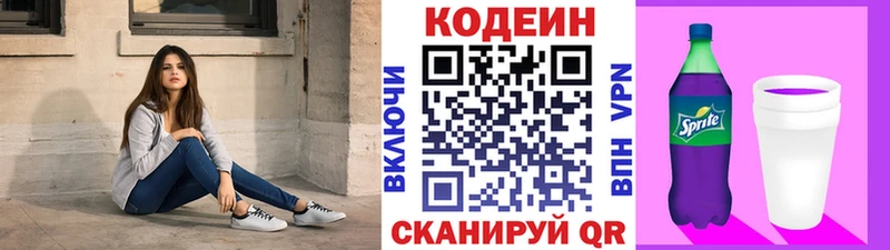 Кодеиновый сироп Lean Purple Drank  Корсаков 
